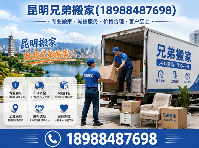 富民县一站式搬家展示图